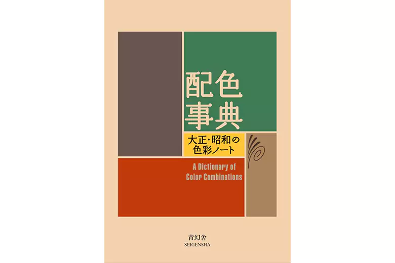 A Dictionary Of Color Combinations by Sanzo Wada A Dictionary Of Color Combinations by Sanzo Wada